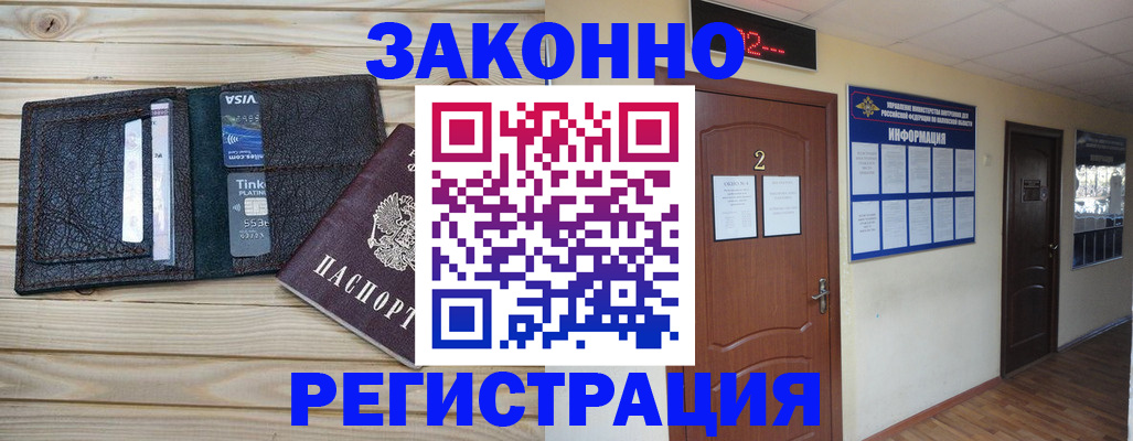 прописка ребенка в Отрадном