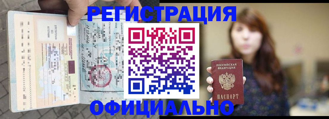 прописка в квартире в Отрадном