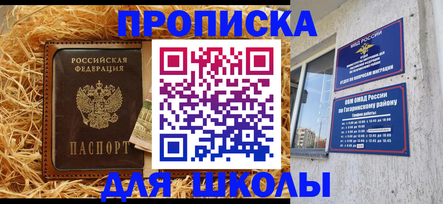 купить прописку в Отрадном